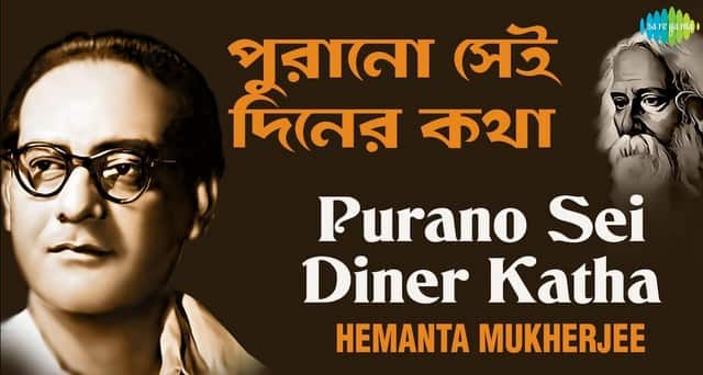 Purano Sei Diner Kotha Chords - Rabindranath Tagore