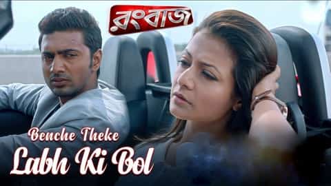 Beche Theke Labh Ki Bol Guitar Chords - Arijit Singh